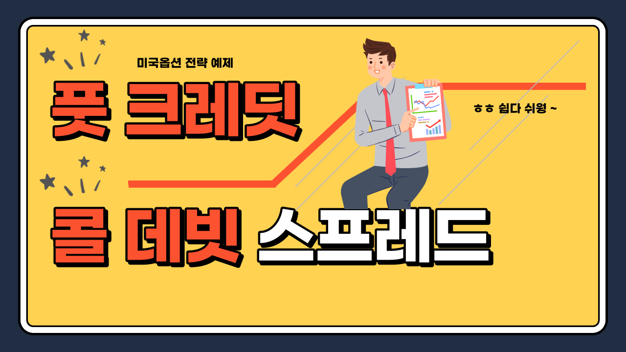 미국옵션-옵션강의 - Mikook Option